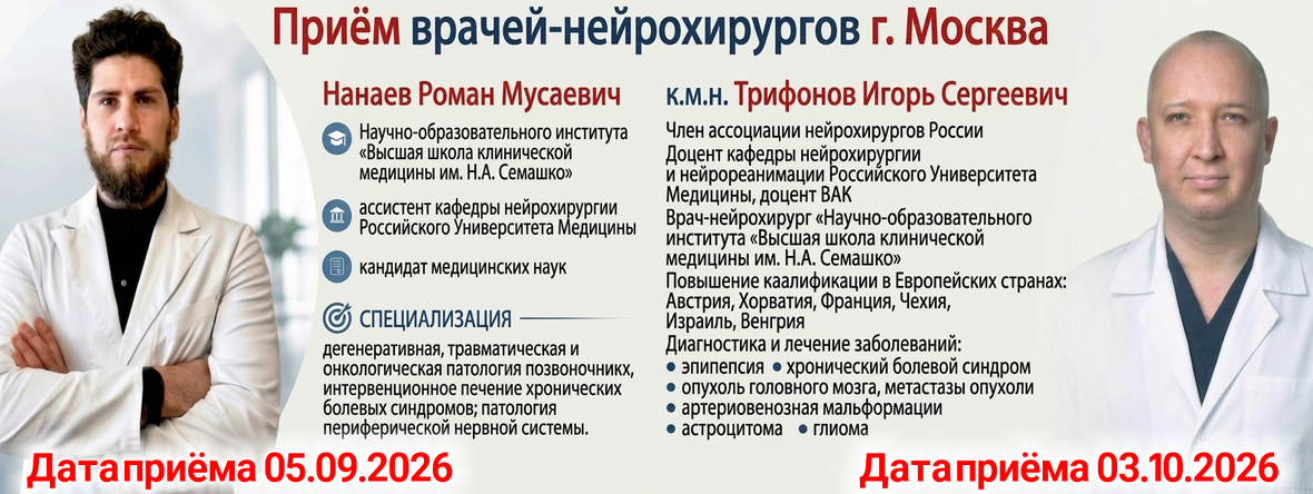 Нанаев и Трифонов