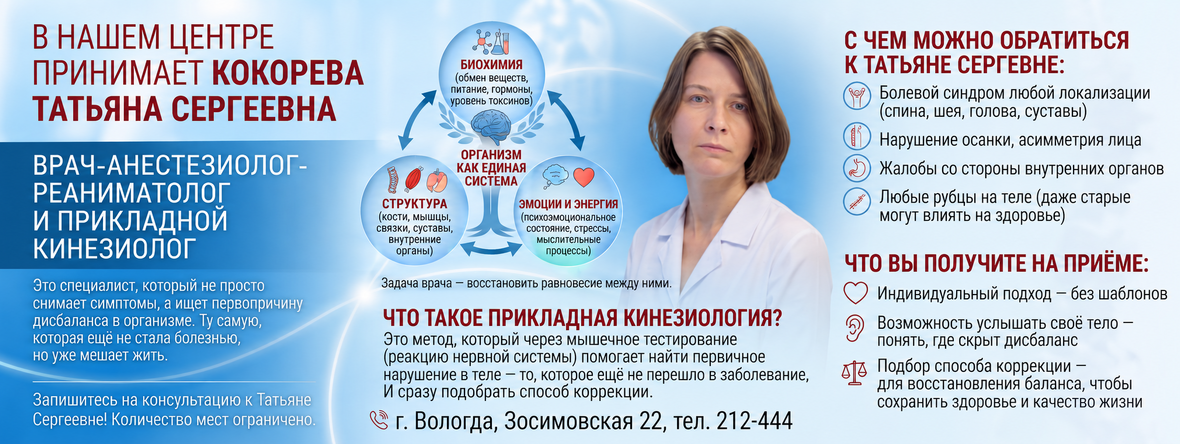 Кинезиолог