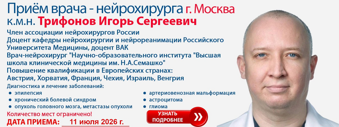Трифонов