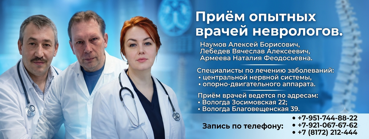 Неврологи